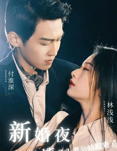 Кемпинг / Camping (2023) /  新婚夜植物人老公站起来了