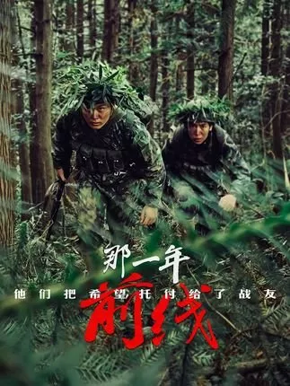 Дорама Na Yi Nian Ta Men  /  那一年他们