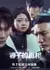 Правда о жене / Qi Zi De Zhen Xiang / 妻子的真相
