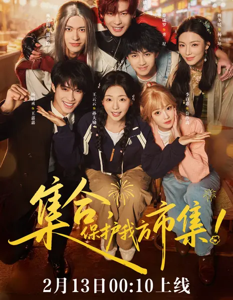 Ji He, Bao Hu Wo Fang Shi Ji! /  集合，保护我方市集！