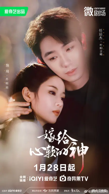 Дорама Jia Gei Xin Ruan De Shen / 嫁给心软的神