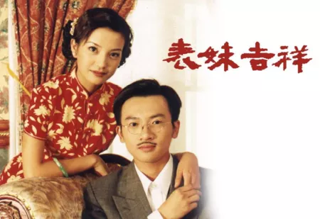 Дорама Кузина Цзи Сян / Cousin Ji Xiang / 表妹吉祥 / Biao Mei Ji Xiang