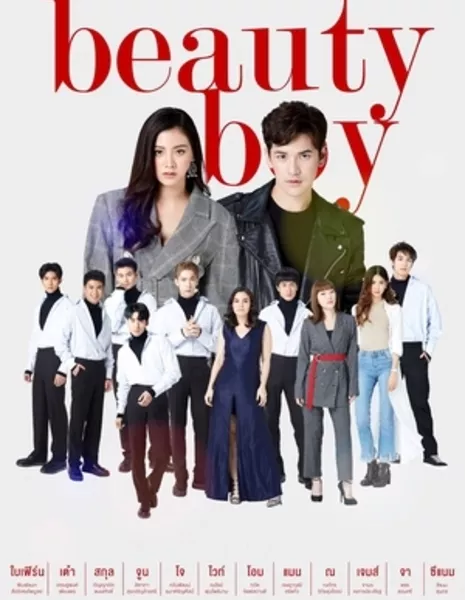 Красивый парень / Beauty Boy The Series /  Beauty Boy ผู้ชายขายสวย