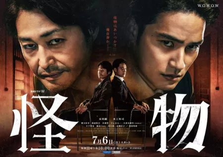 Дорама Монстр / Kaibutsu /  Monster /  怪物