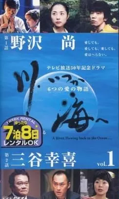 Дорама Река впадает в океан / Kawa, Itsuka Umi e / 川、いつか海へ