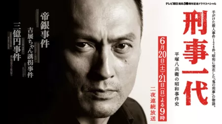 Фильм История детектива / Keiji Ichidai / 刑事一代