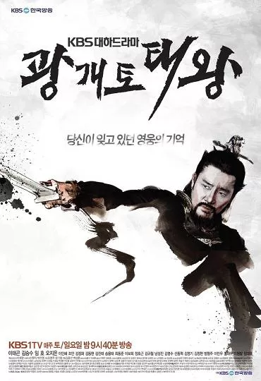 Дорама Квангэтхо Великий / King Gwanggaeto the Great / 광개토태왕 (廣開土太王) / Gwanggaeto Dae Wang / King Gwanggaeto the Great