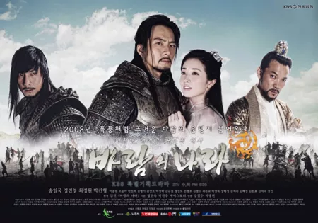 Дорама Королевство ветров / The Kingdom of the Winds / 바람의 나라 / Baramui Nara