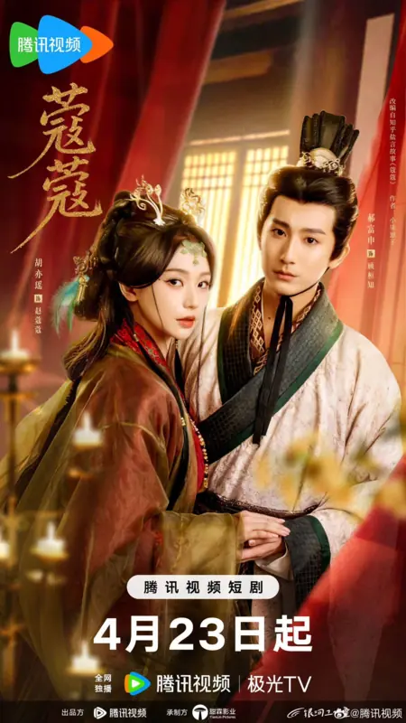 Дорама Kou Kou / 蔻蔻