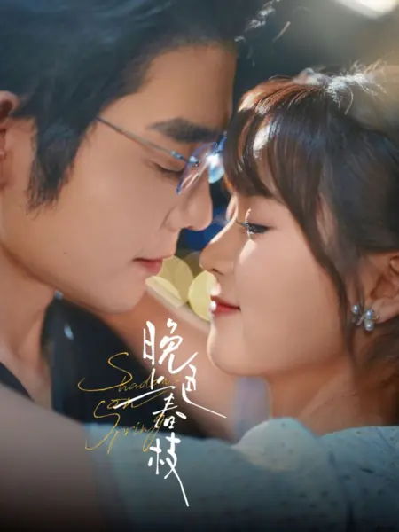 Дорама Месть в золотой клетке / Revenge in the Golden Cage  /  晚色上春枝