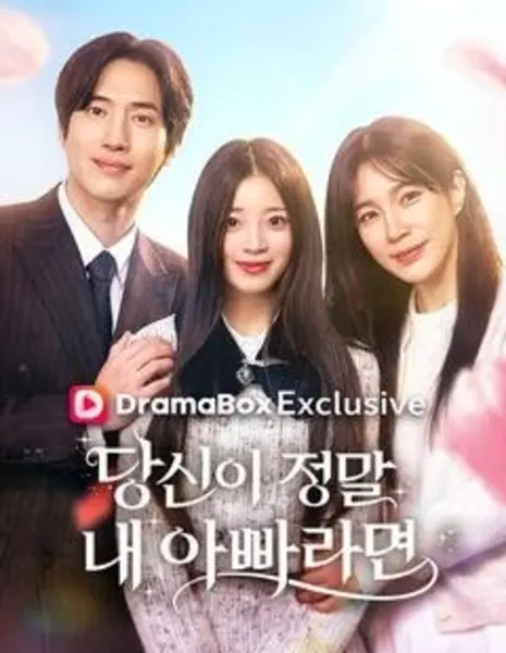 Вся семья обожает её / The Whole Family Dotes on Her /  당신이 정말 내 아빠라면