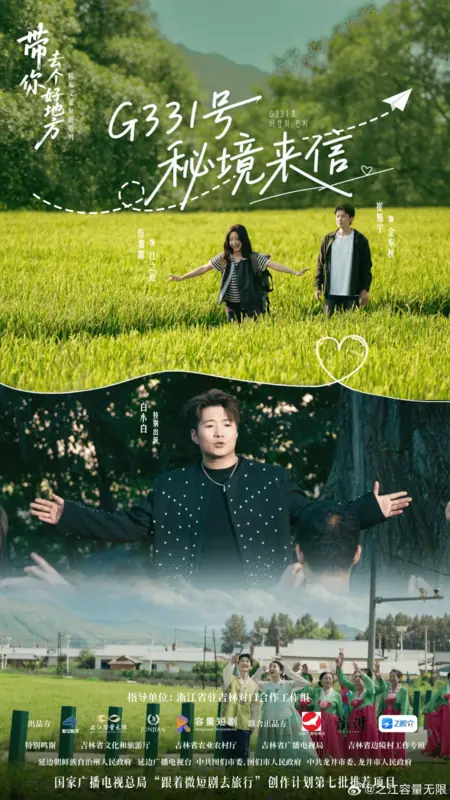 Дорама Письмо из тайного мира на трассе G331 / G331 Hao Mi Jing Lai Xin /  G331号秘境来信