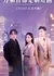 Li Hun Shen Qing Che Hui Zhong  /  离婚申请撤回中