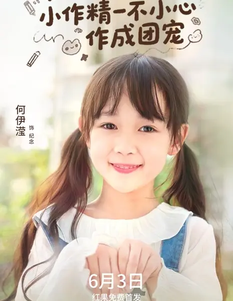 Tian Beng Kai Ju! Xiao Zuo Jing Yi Bu Xiao Xin Zuo Cheng Tuan Chong /  天崩开局！小作精一不小心作成团宠