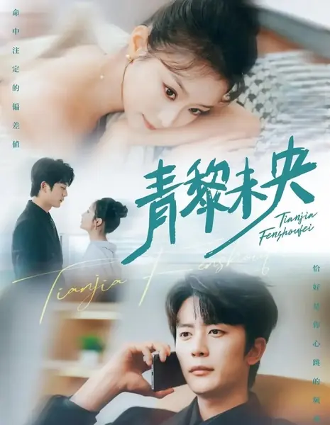 Qing Li Wei Yang /  青黎未央