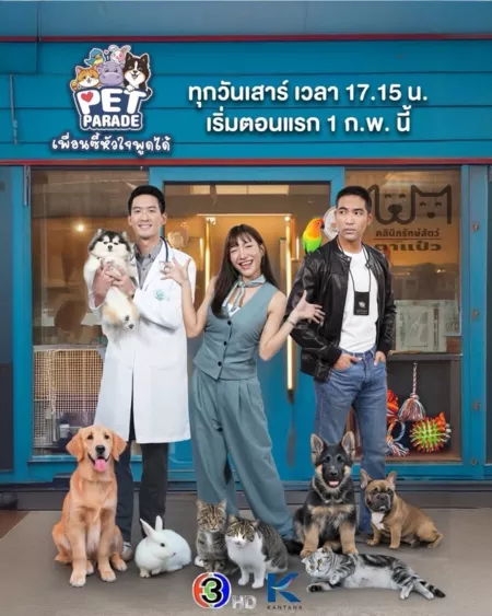 Серия 6 Дорама Парад питомцев / Pet Parade / เพื่อนซี้หัวใจพูดได้