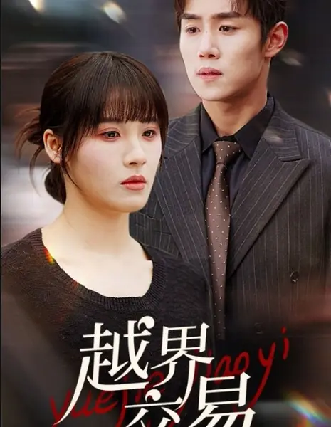 Трансграничная операция / Cross-Border Transaction     / 越界交易