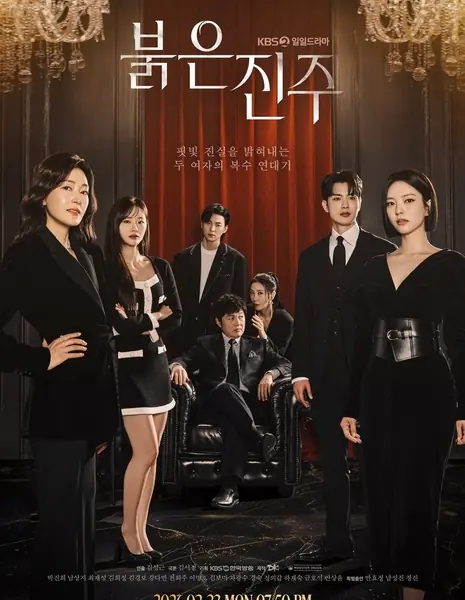 Красная жемчужина / Pearl in Red /  붉은 진주