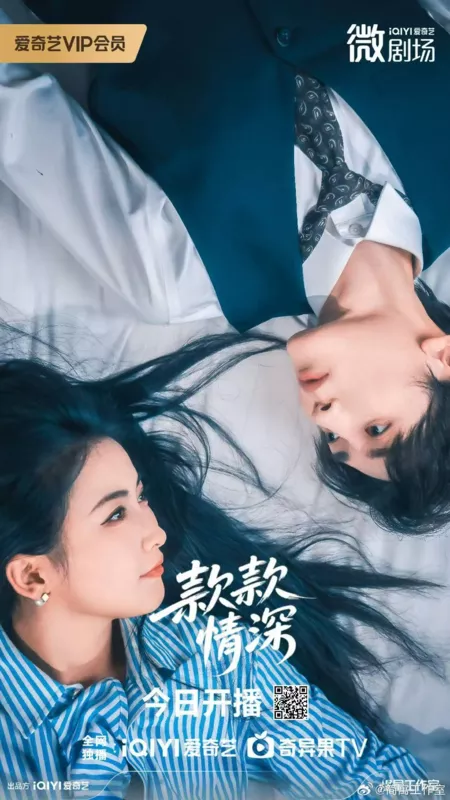 Дорама Kuan Kuan Qing Shen / 款款情深