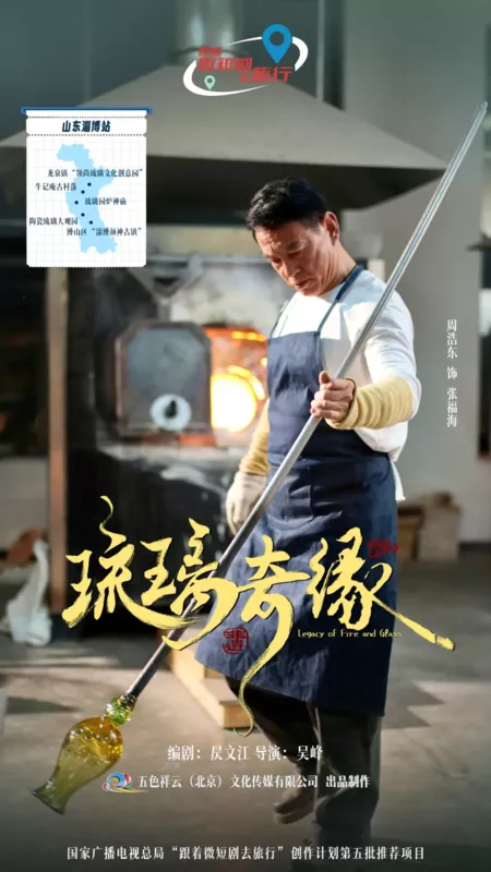 Дорама Легенда о глазури / Legend of Glaze /  琉璃奇缘 / Liu Li Qi Yuan