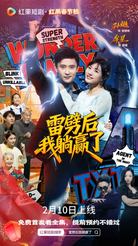 Дорама Lei Pi Hou Wo Tang Ying Le /  雷劈后我躺贏了