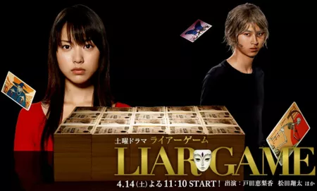 Дорама Игра Лжецов / LIAR GAME / ライアーゲーム