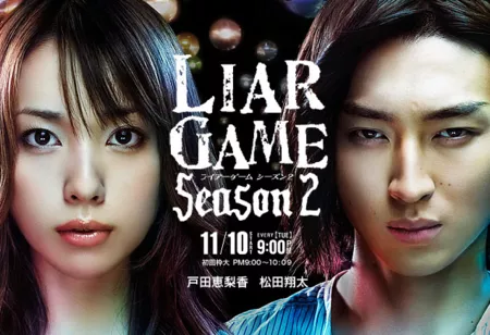 Дорама Игра лжецов Сезон 2 / LIAR GAME Season 2 / ライアーゲーム