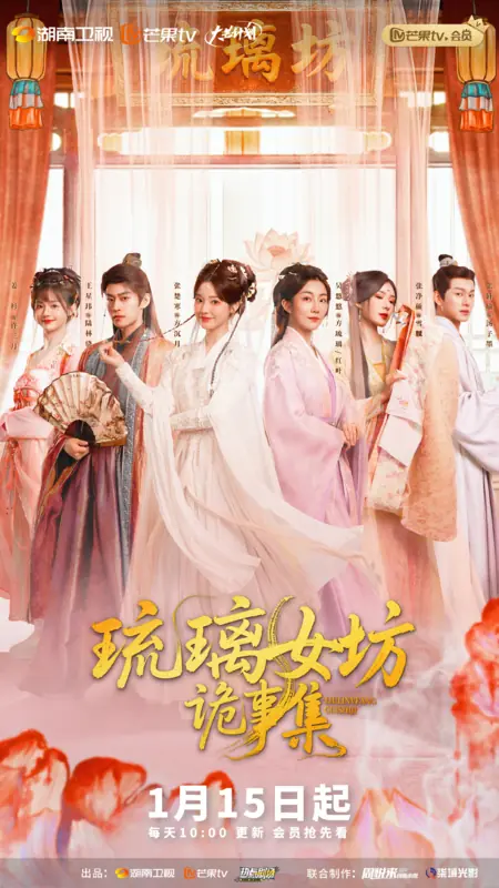 Дорама Тайны мастерской по изготовлению глазури / Mysteries of the Glaze Workshop / 琉璃女坊诡事集