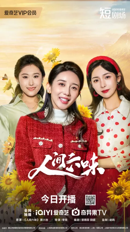 Дорама Моя собственная жизнь / Live My Own Life /  人间六味 / Ren Jian Liu Wei