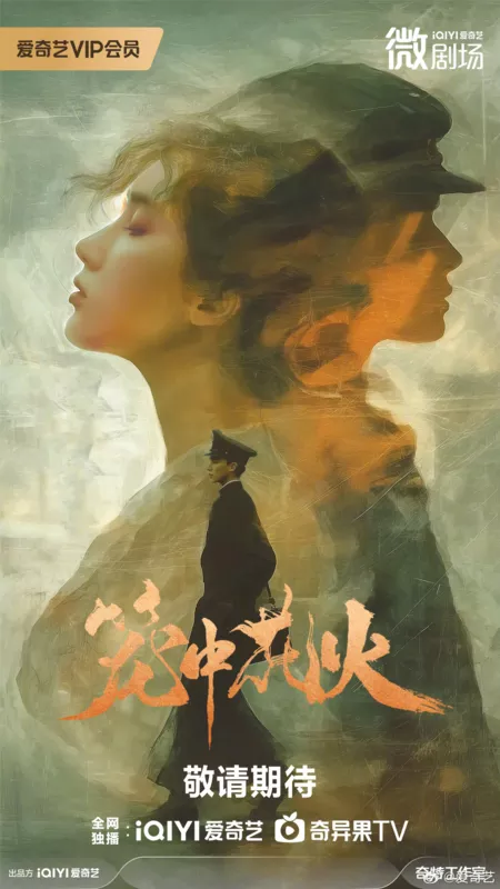 Дорама Long Zhong Hua Huo /  笼中花火