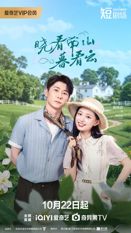 Дорама Любовь перед закатом / Love Before Sunset /  晓看南山暮看云 / Xiao Kan Nan Shan Mu Kan Yun