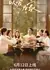 Любовь создает дом 2 / Love Makes Home 2 /  以爱为家第二季 / Yi Ai Wei Jia 2