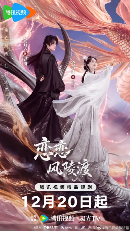 Дорама Рай любви / Love Paradise /  恋恋风陵渡 / Lian Lian Feng Ling Du