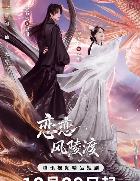 Рай любви / Love Paradise /  恋恋风陵渡 / Lian Lian Feng Ling Du