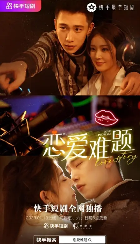 Дорама Любовная проблема / Love Problem /  恋爱难题