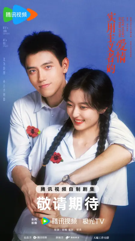 Дорама Любовь из семидесятых / Love Story in the 1970s /  纯真年代的爱情 / Chun Zhen Nian Dai De Ai Qing
