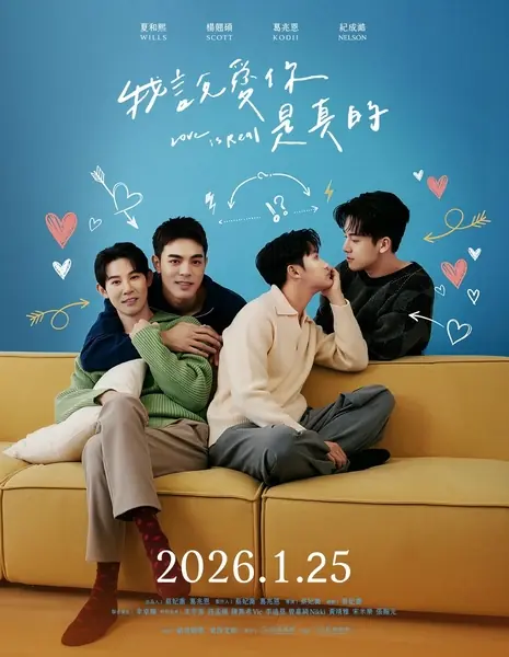 Любовь существует / Love is Real /  我說愛你是真的 (我说爱你是真的) / Wo Shuo Ai Ni Shih Chen Te (Wo Shuo Ai Ni Shi Zhen De)