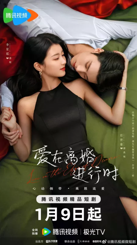 Дорама Любовь на грани развода / Love on the Edge of Divorce /  爱在离婚进行时 / Ai Zai Li Hun Jin Xing Shi