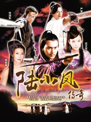 Дорама Легенда о Лу Сяо Фэне / The Legend of Lu Xiao Feng / 陆小凤传奇 / Lu Xiao Feng Chuan Qi