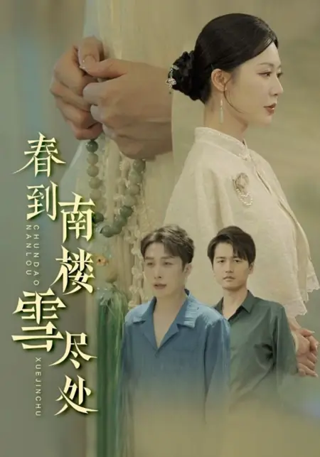 Дорама Долгое эхо несбывшейся весны / Chun Dao Nan Lou Xue Jin Chu /  春到南楼雪尽处