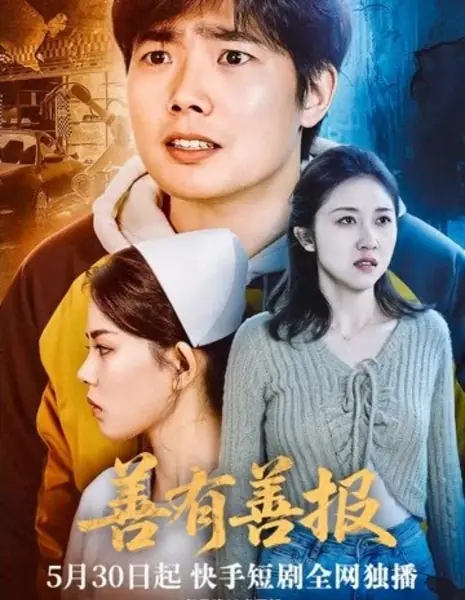 Shan You Shan Bao /  善有善报