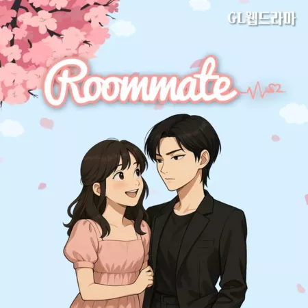 Дорама Соседка / Roommate /  룸메이트