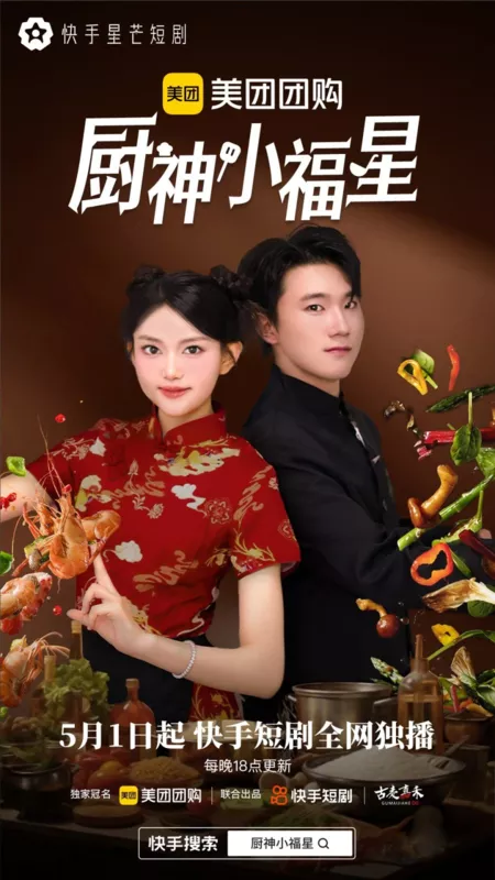 Дорама Chu Shen Xiao Fu Xing  /  厨神小福星