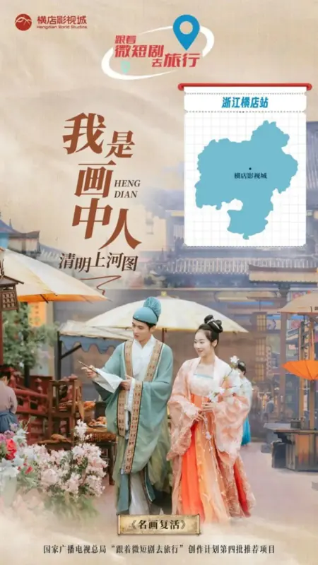 Дорама Я — человек со свитка «Праздник Цинмин на реке» / Qing Ming Shang He Tu Wo Shi Hua Zhong Ren  / 清明上河图我是画中人