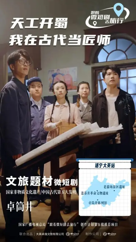 Дорама Tian Gong Kai Shu: Wo Zai Gu Dai Dang Jiang Shi  /  天工开蜀·我在古代当匠师