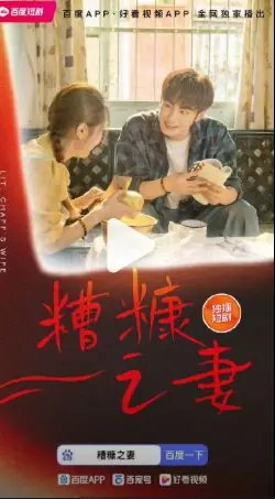 Дорама Zao Kang Zhi Qi  /  糟糠之妻