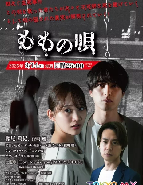 Песня Момо / Momo no Uta / ももの唄