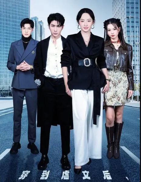 Chuan Dao Nve Wen Hou, Jin Pai Lv Shi Sha Feng Le /  穿到虐文后，金牌律师杀疯了