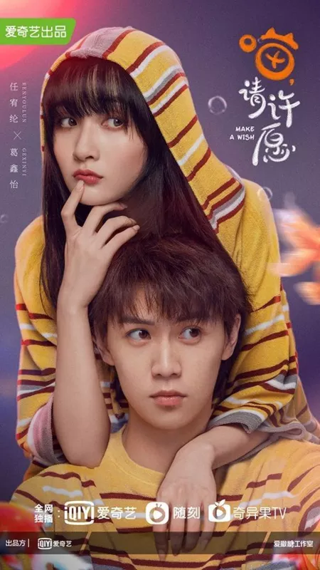 Дорама Загадай желание / Make a Wish (iQiyi) /  喵，请许愿 / Miao, Qing Xu Yuan