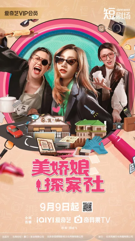 Серия 18 Дорама Детективное агентство красоток / The Beautiful Lady Detective Agency /  美娇娘探案社 / Mei Jiao Niang Tan An She